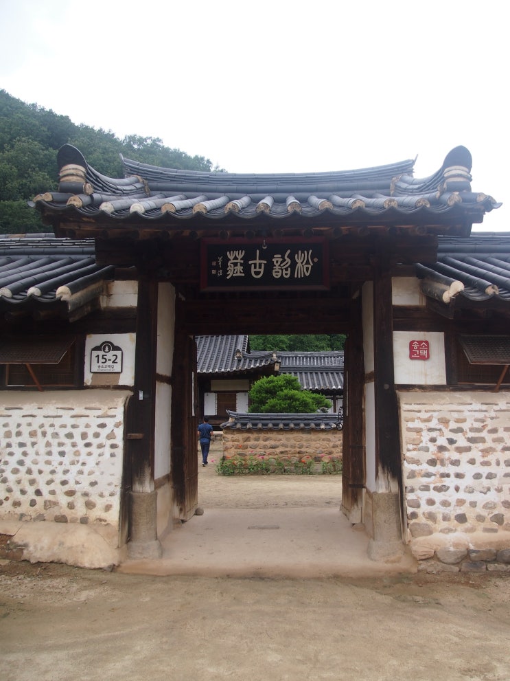  멋진 한옥, 송소고택(松韶古宅)