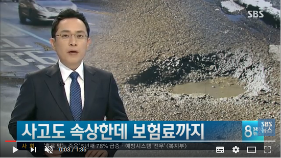 깜빡 놓친 포트홀…사고도 속상한데 보험료까지 '훌쩍' - SBS뉴스