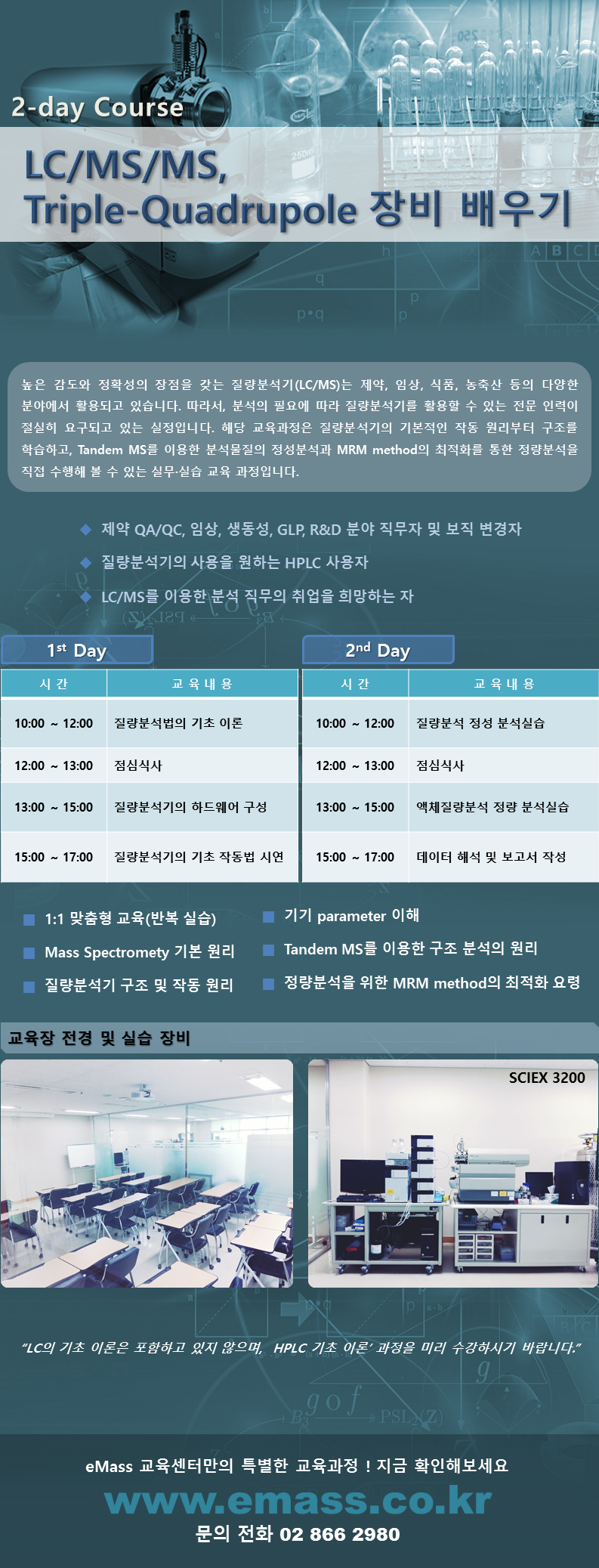 LCMS사용교육: LC/MS/MS, Triple-quadrupole 분석법 이해 - 오송교육 : 네이버 블로그