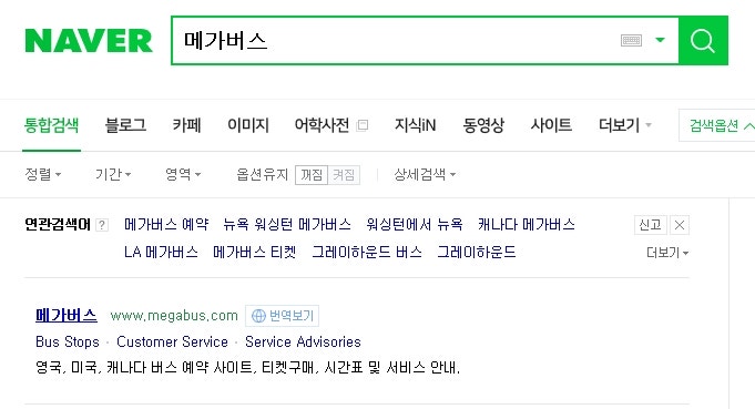 La-라스베가스, 샌프란시스코-La 메가버스 예약방법 : 네이버 블로그