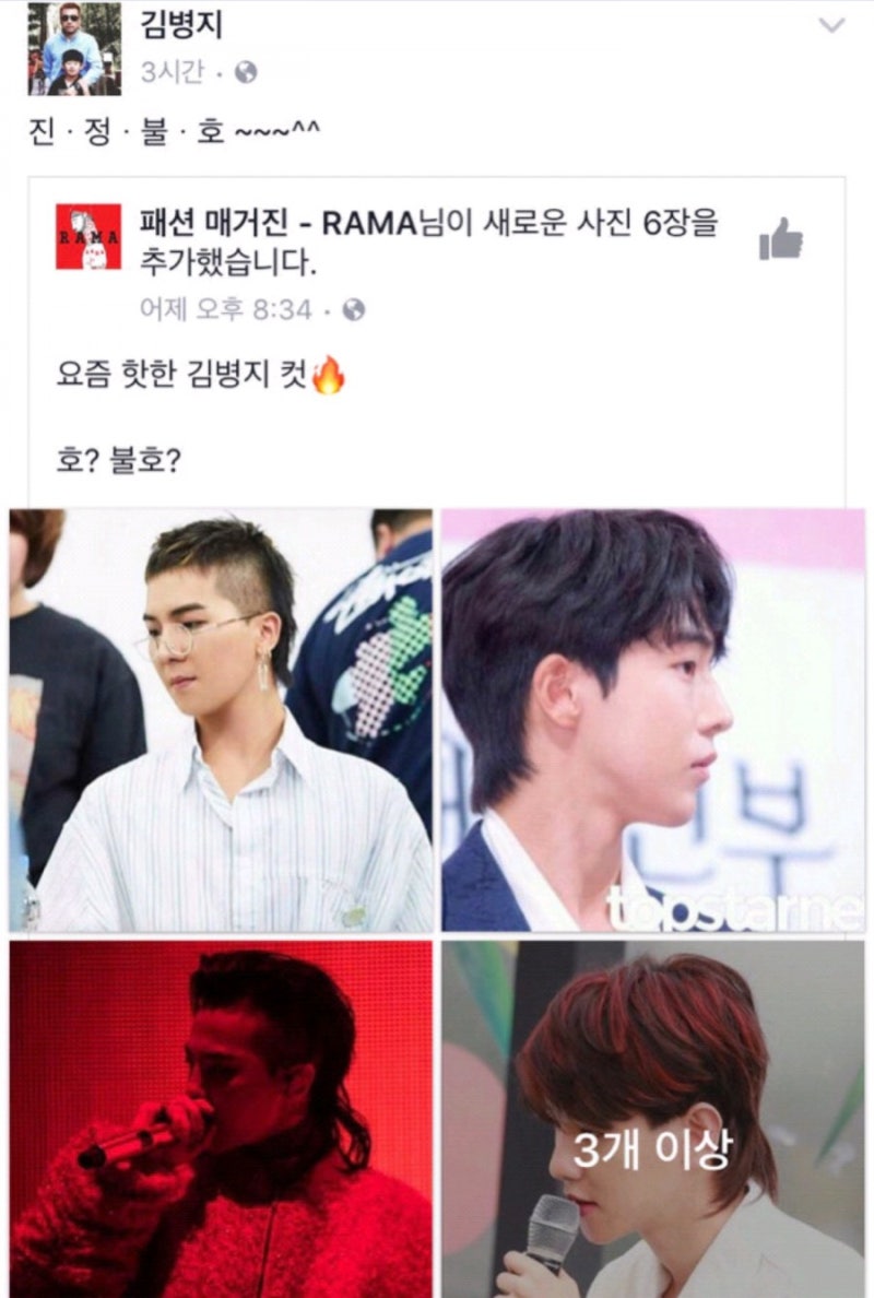 유행 헤어스타일 병지컷 남자연예인 모음