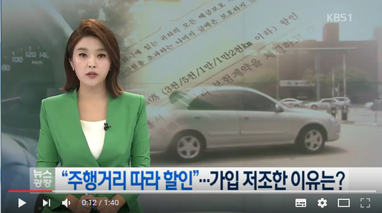 “주행거리 따라 할인”…가입 저조한 이유는? - KBS NEWS#곰바이 “주행거리 따라 할인”…가입 저조한 이유는? - KBS NEWS#곰바이