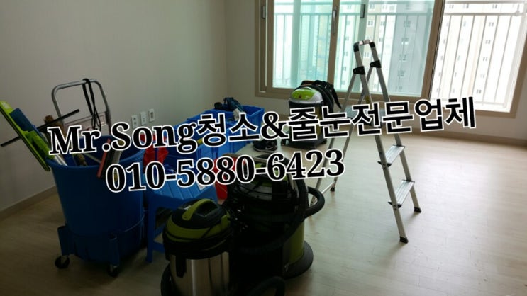  양산청소전문업체//Mr.Song청소&줄눈//양산반도유보라6차25평입주청소
