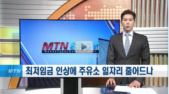 최저임금 인상에 주유소 일자리마저 줄어드나...업계 "셀프주유소 전환 불가피" - 머니투데이방송 최저임금 인상에 주유소 일자리마저 줄어드나...업계 "셀프주유소 전환 불가피" - 머니투데이방송