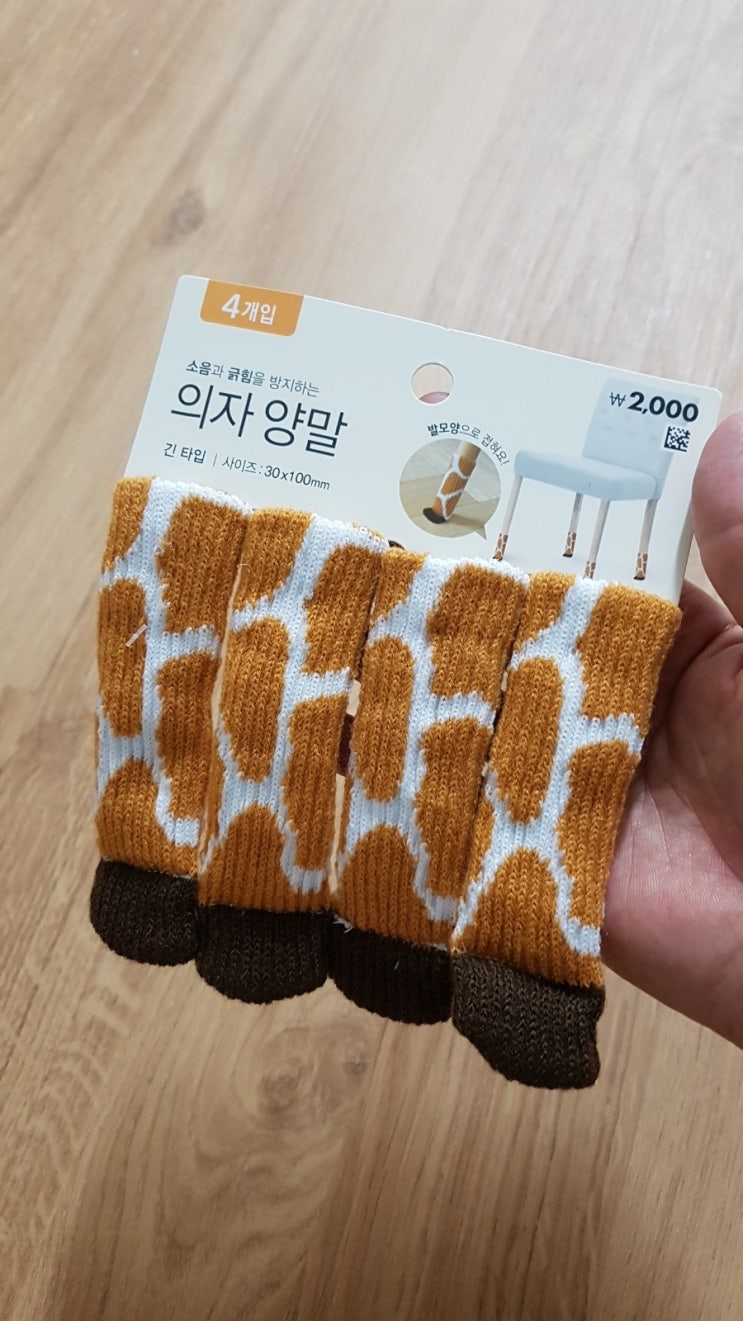  다이소 의자양말~ 레알굿템~