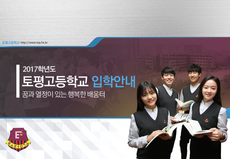  [고급형]고등학교 입학안내 피피티 디자인 회사