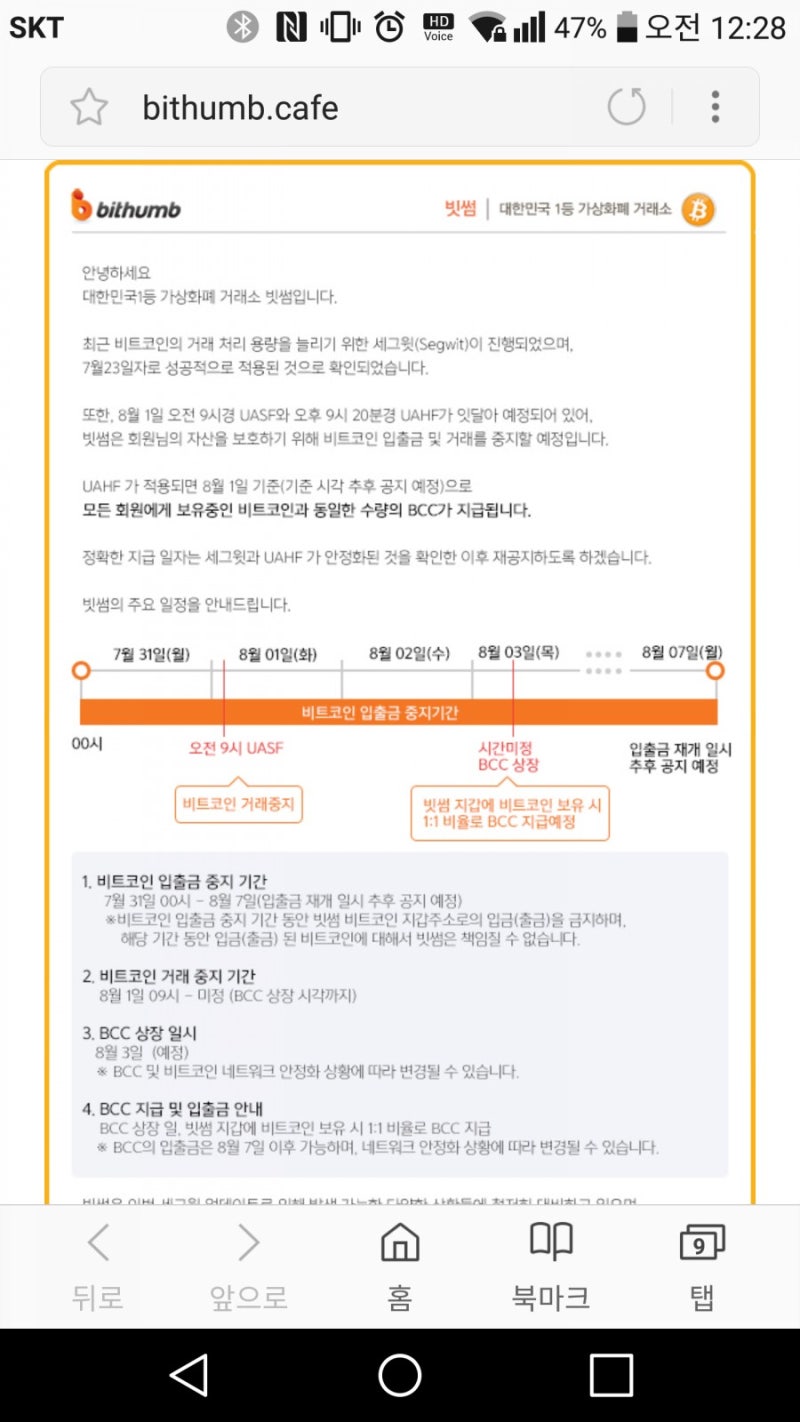 빗썸 BCC 지급 결정 : 네이버 블로그