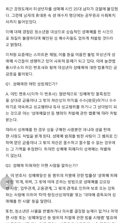 [ 금강일보 2017.7.25] 이민변호사의 성범죄이야기 (2) 미성년자 성매매에 관한 궁금증 Q&A