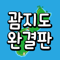  괌 자유여행 지도 호텔, 맛 집, 관광지까지 총망라