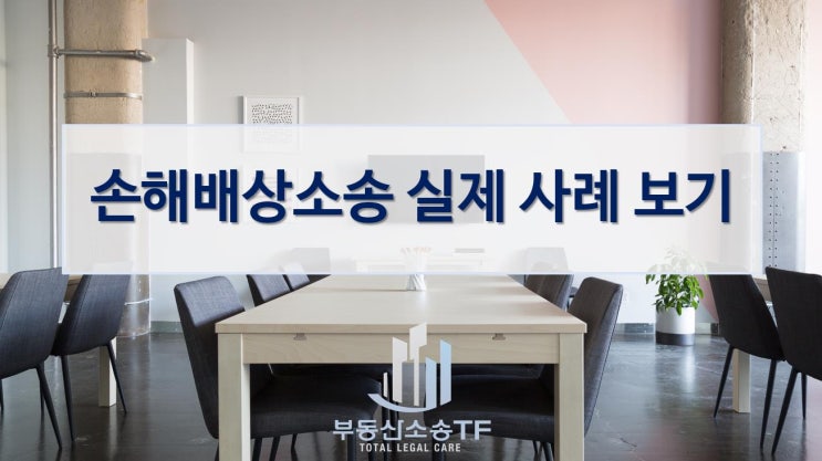  손해배상소송 토지 양도소득세 소송 사례를 알아봅시다.