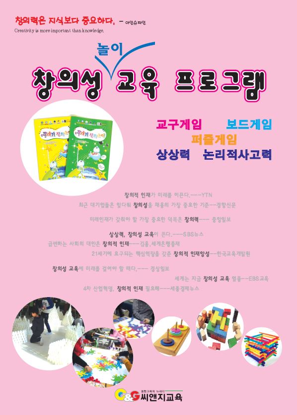  창의놀이수학 교재 출간! -  창의놀이, 창의수학, 창의게임, 창의 사고력게임, 보드게임, 방과후학교