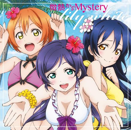  微熱からMystery(미열에서 Mystery) (가사, 다운)