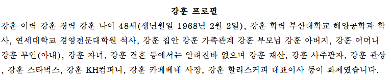 카페베네 할리스 망고식스 KH컴퍼니 강훈 대표(49) 자살