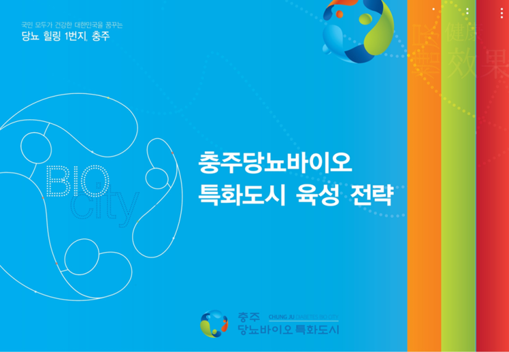 [관공서]특화도시 발표 PPT 디자인 제작 - 피티링크