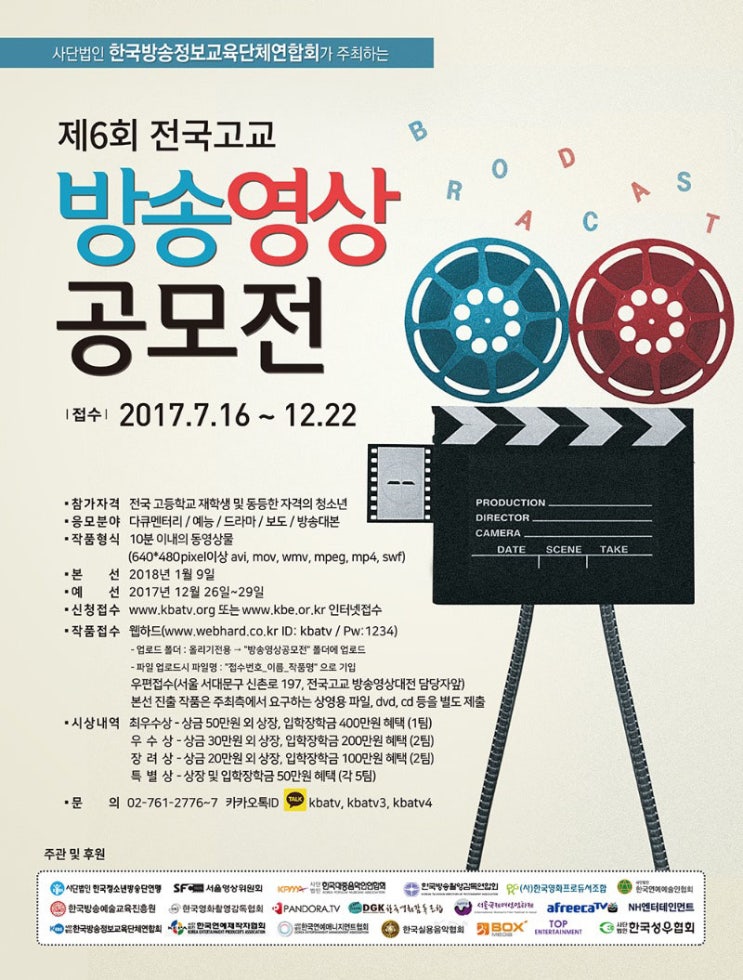  제6회 전국고교 방송영상공모전 소식 알려드릴게요.