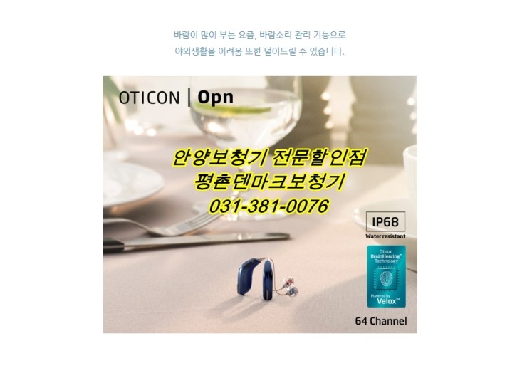  안양보청기에서 보청기가격 걱정마세요