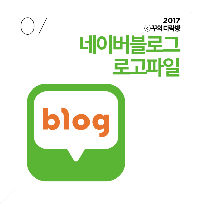 네이버블로그 로고 Ai 파일 네이버 블로그