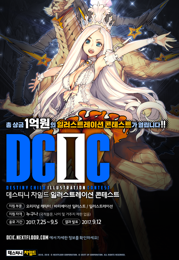  데스티니 차일드 일러스트레이션 콘테스트