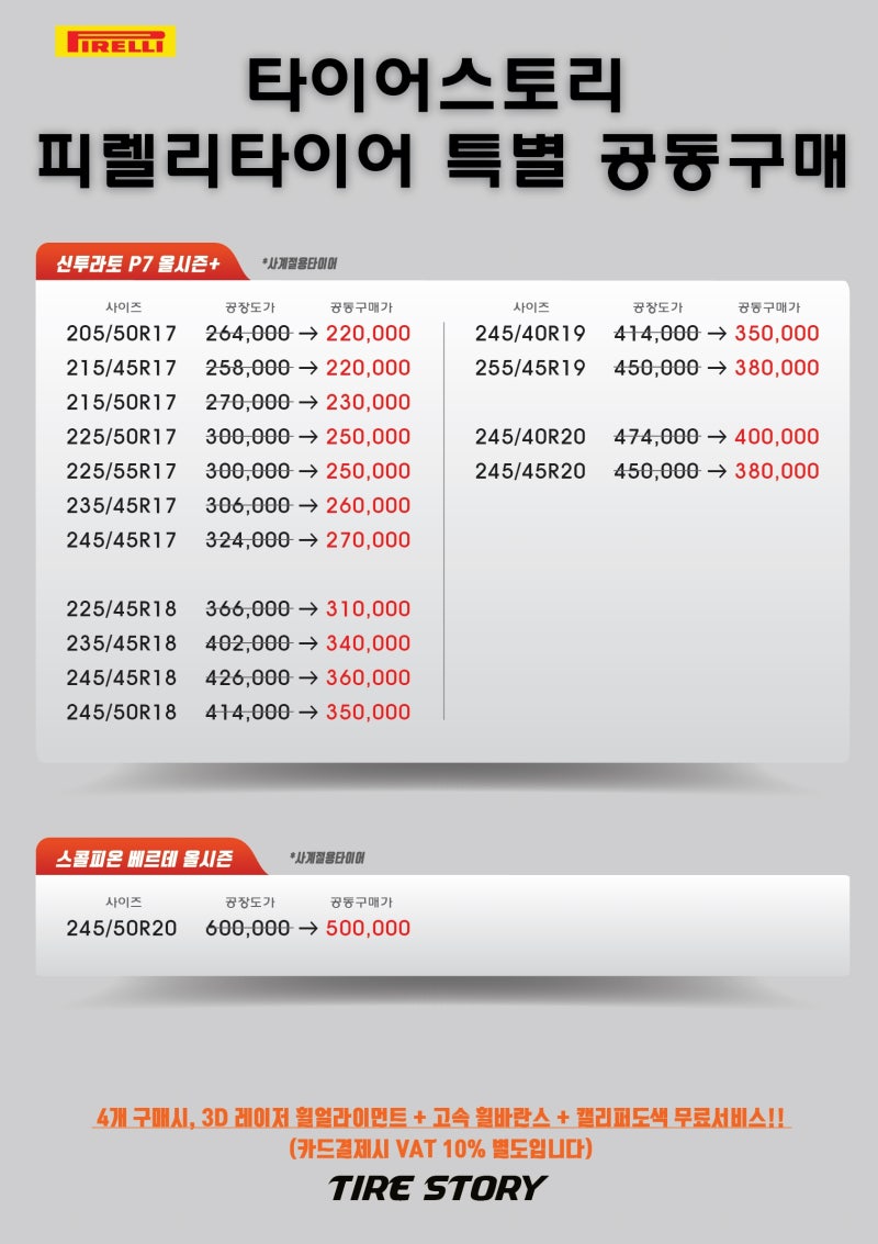 볼보 XC90 필렐리 사계절 타이어 SCORPION A/S+3275/45R20 신규 타이어 장착 예일모터스일산점