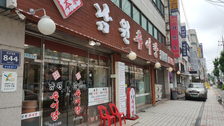  만수동 추어탕 맛집 남원 추어탕