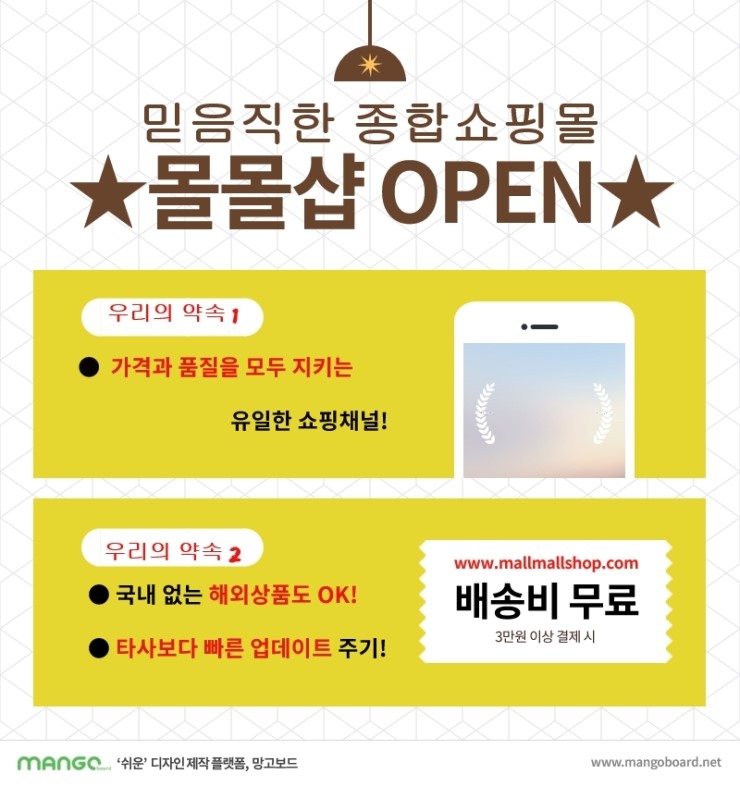  [믿음직한 종합쇼핑몰] 몰몰샵 오픈