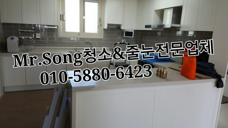  양산청소전문업체//Mr.Song청소&줄눈//양산양우내안애3차39평입주청소