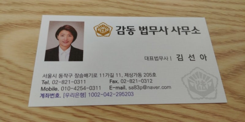 서울상속등기취득세질문 법무사사무소 답변
