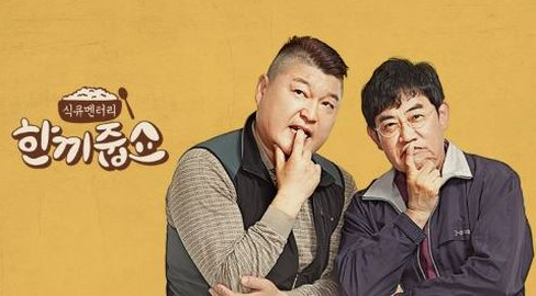 한끼줍쇼 41회 JTBC