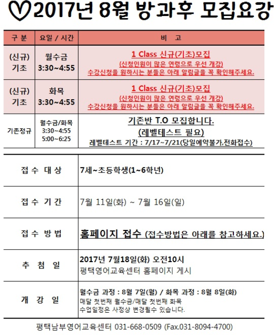  남부영어교육센터에서 신규반을 모집합니다! _ 팽성
