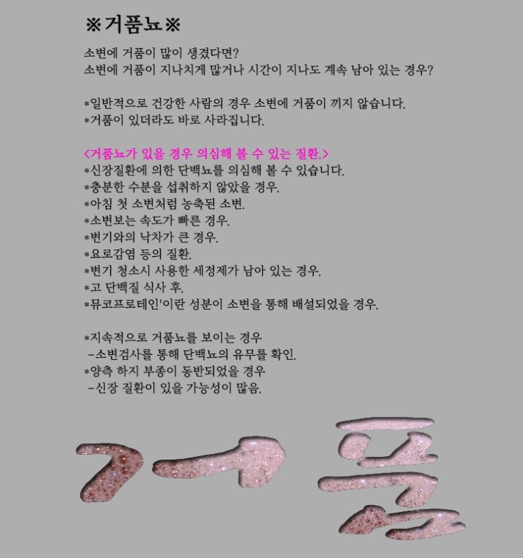  거품뇨-소변으로 알아보는 건강-