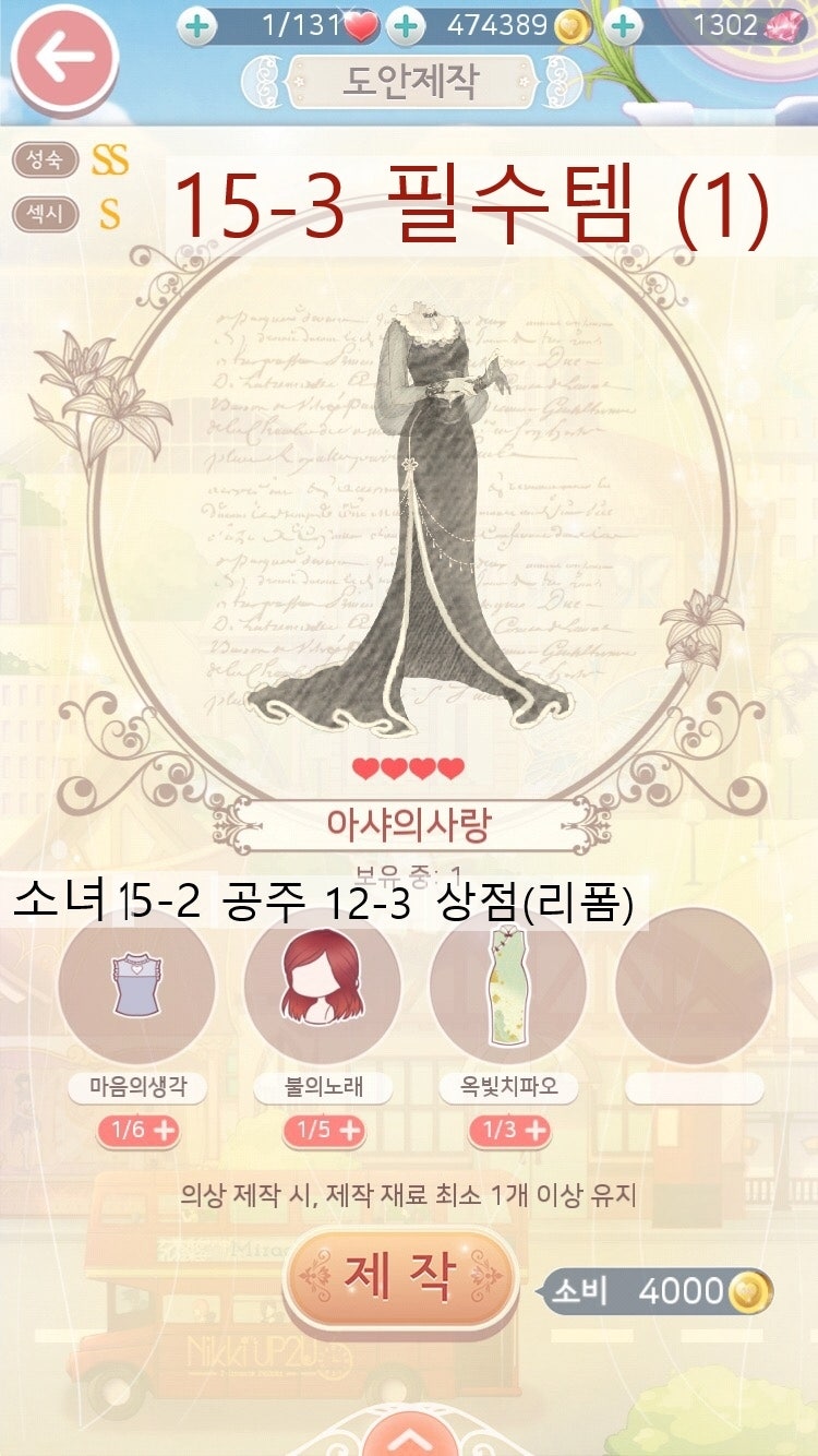 아이러브니키 여정 15챕터 공략 * 필수템 정리 : 네이버 블로그