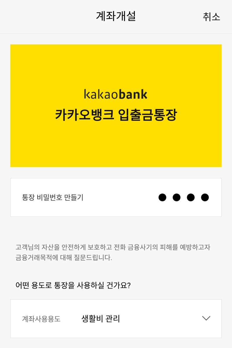 카카오뱅크 계좌만들기/타행앱과의 차이점 : 네이버 블로그