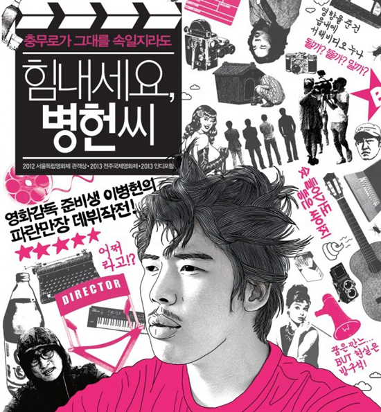  힘내세요, 병헌씨, 2013 & 스물, 2014
