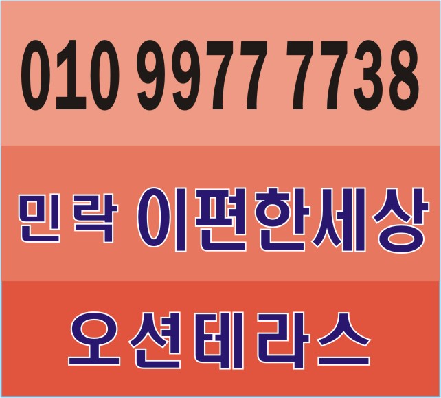  민락 이편한세상 오션테라스 입지와 가치
