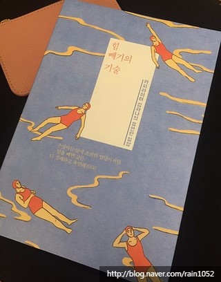  <힘 빼기의 기술> 김하나