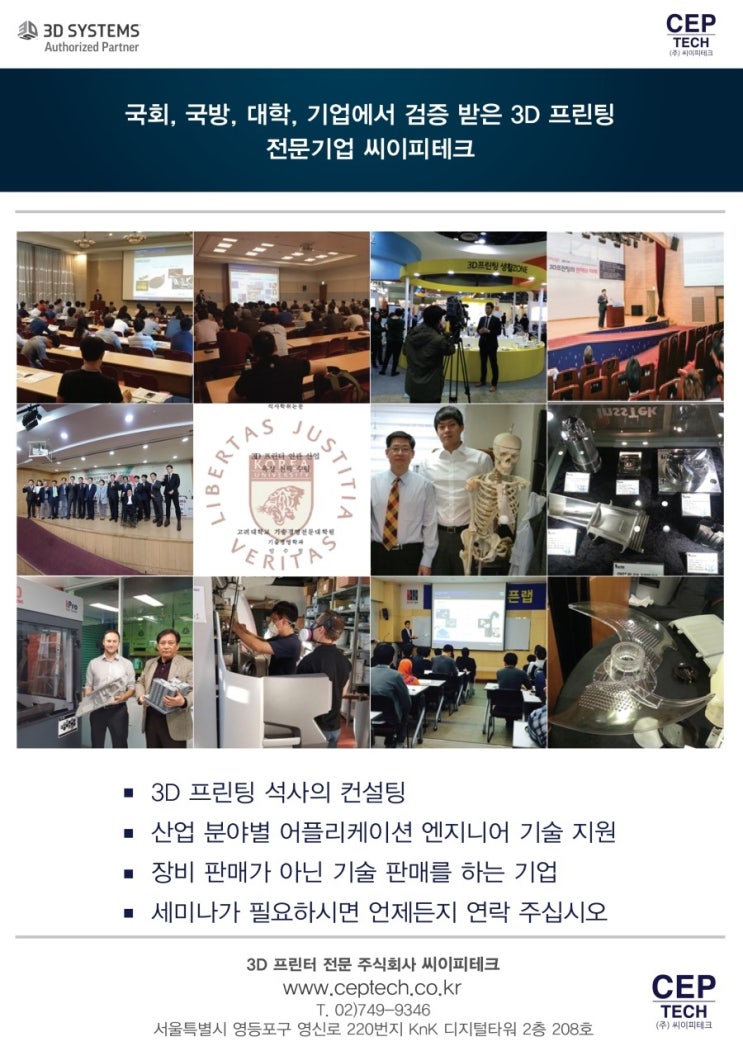  검증된 전문인력들이 제공하는 3D 프린터 솔루션!
