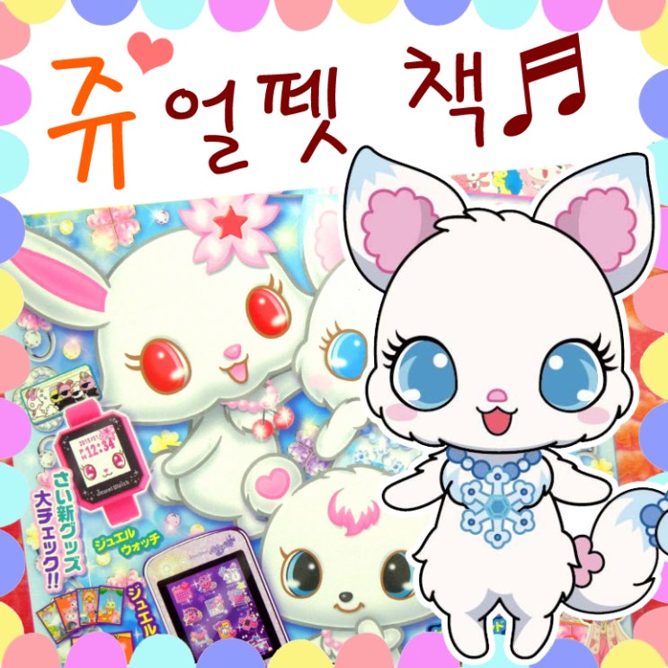  쥬얼펫 매지컬체인지 - 산리오 애니 캐릭터