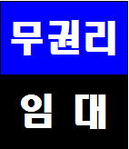 인천 계양구 계산동 사무실임대~상가 임대/식당/호프/커피/계양ic