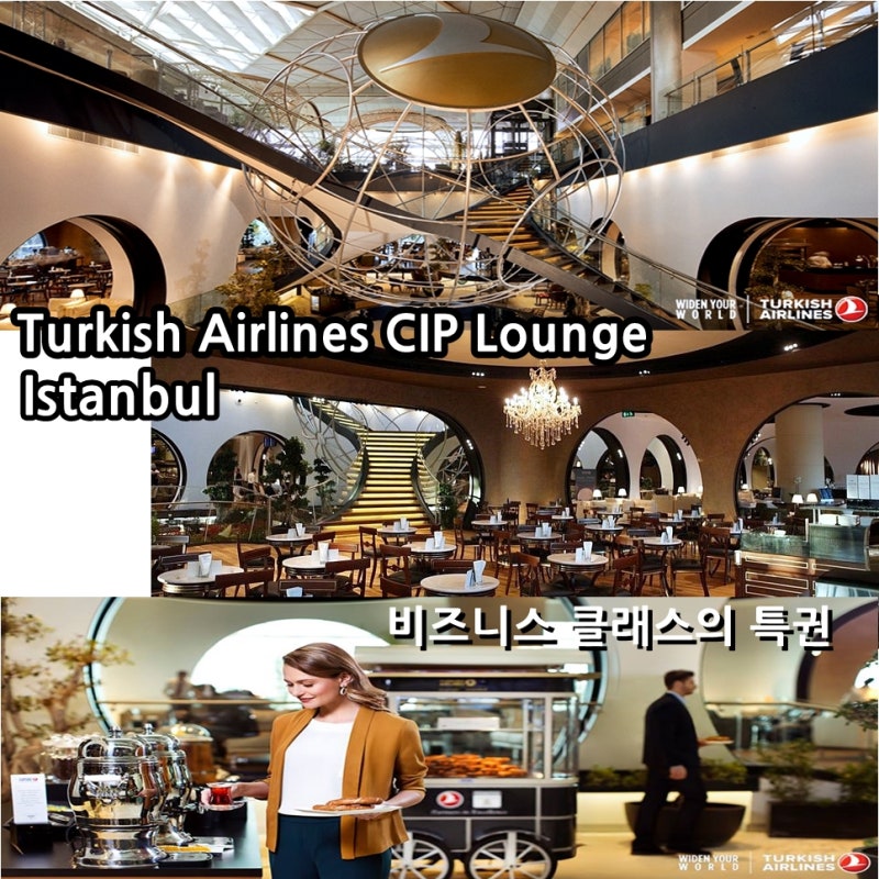 터키항공 비즈니스 라운지 _ 이스탄불 공항 샤워 후기 : 네이버 블로그