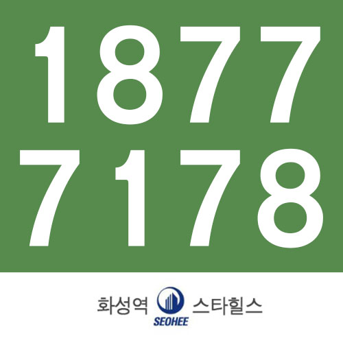  화성시청역서희스타힐스 완전 좋은곳!