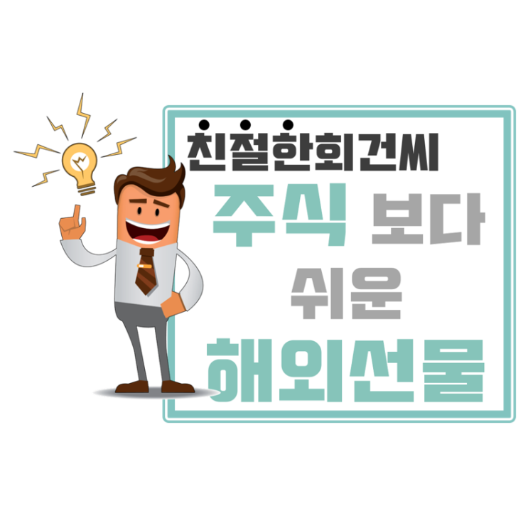  [강의] 해외선물 교육 차트분석(17.07.27)