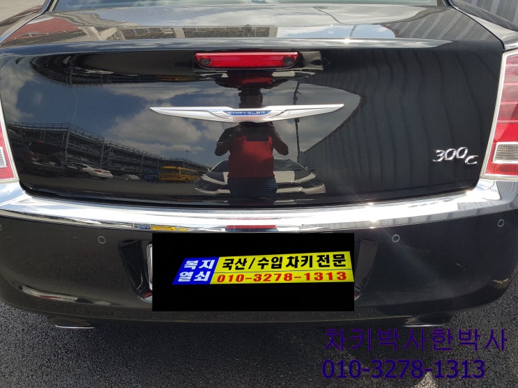  크라이슬러 300c  연비와 스마트키 복사