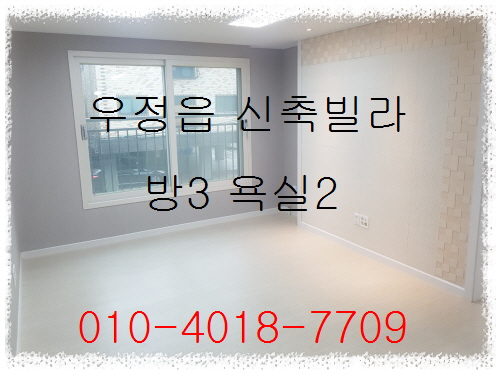  화성신축빌라 우정읍 조암리 화성최저가 분양 3룸