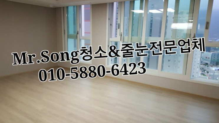  양산청소전문업체//Mr.Song청소&줄눈//양산이지더원5차34평입주청소