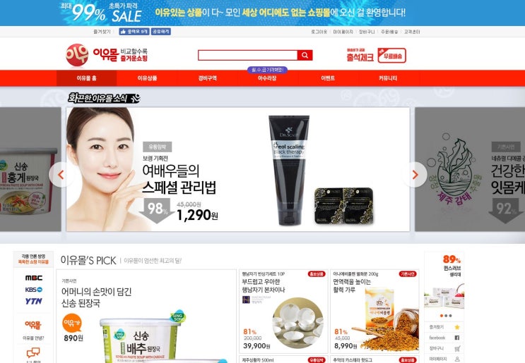  [땡처리 쇼핑몰] 이유몰 / 이유있는 할인 최대 99%할인