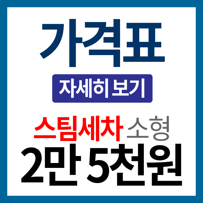 신호동 내부세차 크린샵 - 스팀세차, 실내크리닝, 유리막코팅 등 세차 가격을 알려드립니다 : 네이버 블로그 신호동 내부세차 크린샵 - 스팀세차, 실내크리닝, 유리막코팅 등 세차 가격을 알려드립니다 : 네이버 블로그