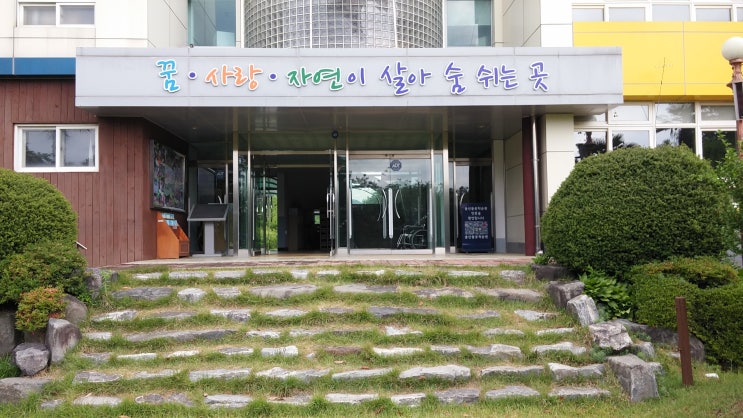 울산의 들꽃 마루 울산들꽃학습원 교정