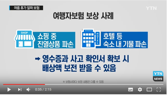 "이것도 보험이 된다고?"...휴가 알짜보험 / YTN#곰바이 "이것도 보험이 된다고?"...휴가 알짜보험 / YTN#곰바이
