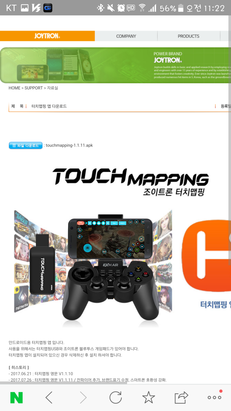 리뷰] 스마트폰용 게임패드 플레이를 위한 END ITEM. 조이트론 터치맵핑 리니지M 적용 방법 및 사용 후기. : 네이버 블로그