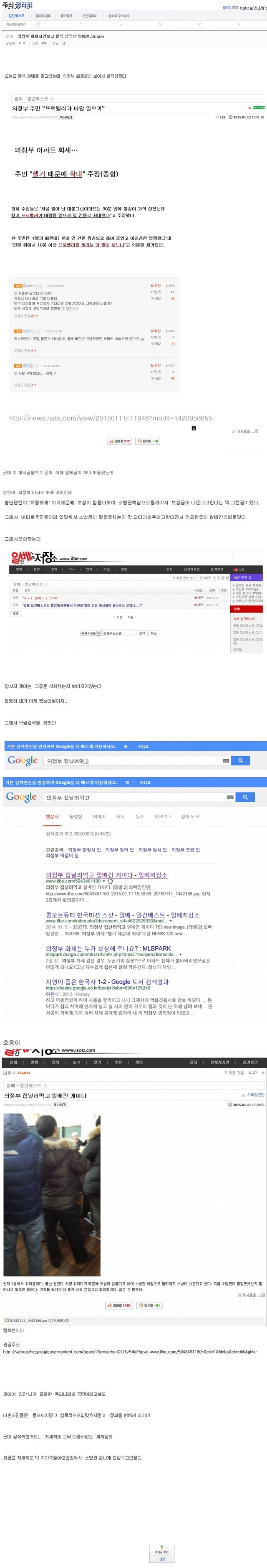  의정부 헬기사건 실체.jpg